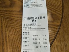 -丁香西饼屋(桂林路店)