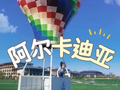 -秦皇岛阿尔卡迪亚滨海度假酒店