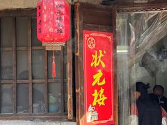 -状元楼(东大街店)