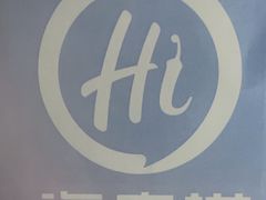 -海底捞火锅(巴黎春天浦建店)