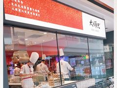 -大师兄·西北小馆(南沙万达广场店)