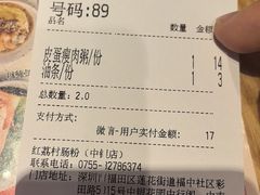 -红荔村肠粉(中银店)