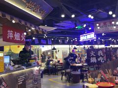 -萍姐火锅·公路夜市(打浦桥日月光店)