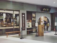 门面-春水堂人文茶馆(林口区文化三路一段店)