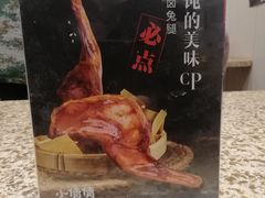 -小倩倩•鸡汤馄饨(江西路创始店)