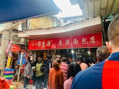 门面-惠源面包店(开禾路店)