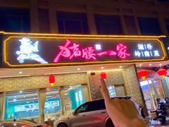 -猪腰一家·地道佛山菜(盐步店)