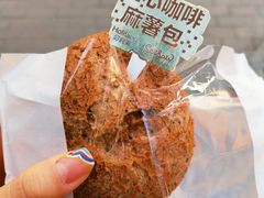 空心咖啡麻薯-好利来(朝外店)