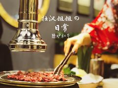 -隐炉和牛烧肉店(群力店)