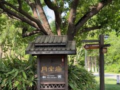 -乌镇西栅景区-月老庙