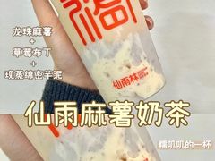 -仙雨林·奶茶鲜果茶(书院巷店)