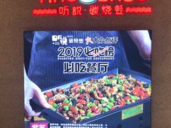 -听说碳烧蛙(高新万达店)
