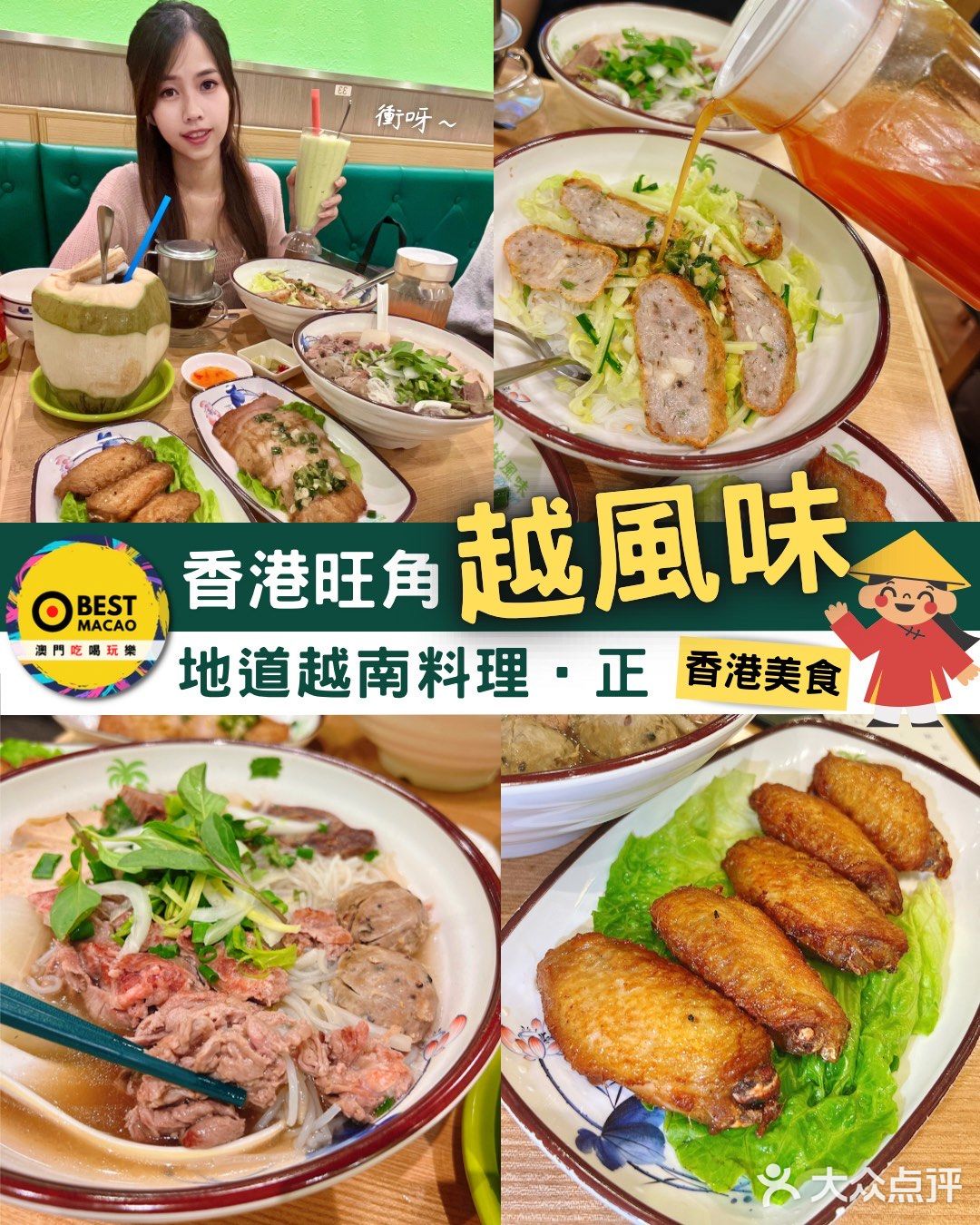 香港🇭🇰旺角🔥越風味地道越南料理