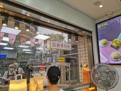 门面-鲍师傅糕点(江苏路店)