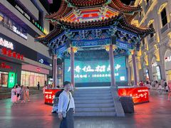 -老边饺子馆(中街店)