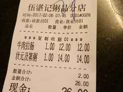 账单-伍湛记 · 广州老字号(龙津中路店)