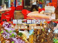 -回头烧烤(悦荟购物中心店)