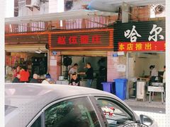 -赵伍面庄(松石大道店)
