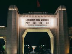 -观澜湖华谊冯小刚电影公社(百年记忆公社)