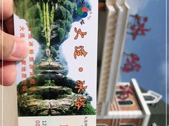 -大连冰峪旅游度假区