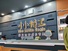 -小小特工运动馆(宝山三邻桥中心)