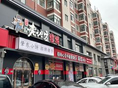 -香约老地方烧烤(九道街店)