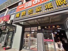 -MJ魔爵全机关真人密室逃脱(青浦万达茂店)