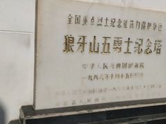 -狼牙山风景区