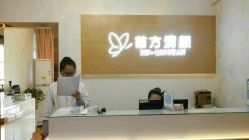 -成都苗方清颜专业祛痘