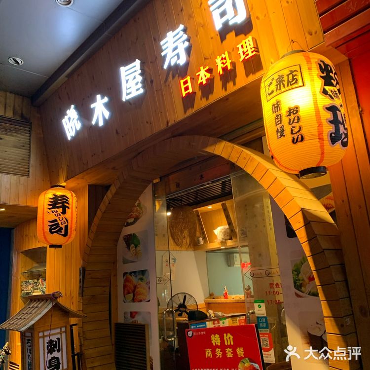 东湖地铁口意外性价比高的日料🍣