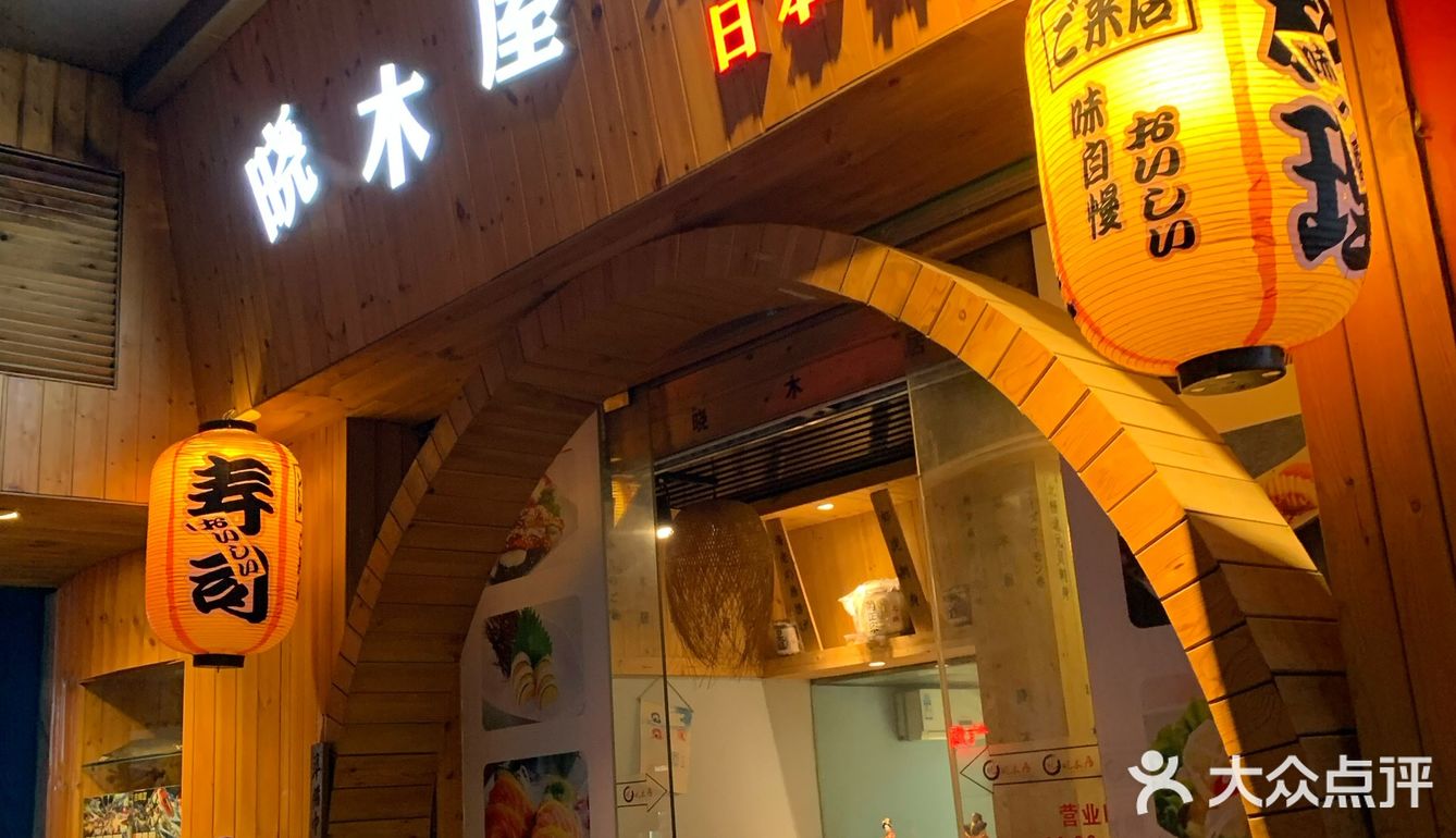 东湖地铁口意外性价比高的日料🍣