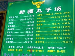 -尔力新疆丸子汤(北屯店)
