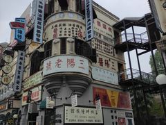 -横店广州街·香港街