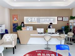 -泰康拜博口腔(鹭集门诊部)