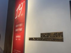 -晟永興烤鸭店(五道口店)