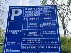 -大梅沙海滨公园-停车场