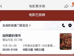 -金逸影城(明发店)