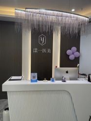 -漾一医疗美容·面部抗衰中心