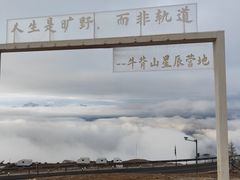 -牛背山