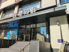 -连鹭海鲜·大连菜(星海店)