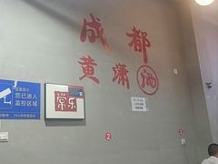 -黄潇洒老火锅(九眼桥宏济巷店)