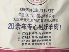 -大胡子海鲜·天津菜·砂锅烧烤(五大道创始店)
