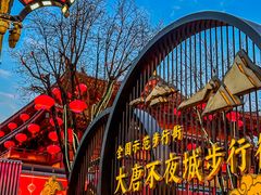 -大唐不夜城