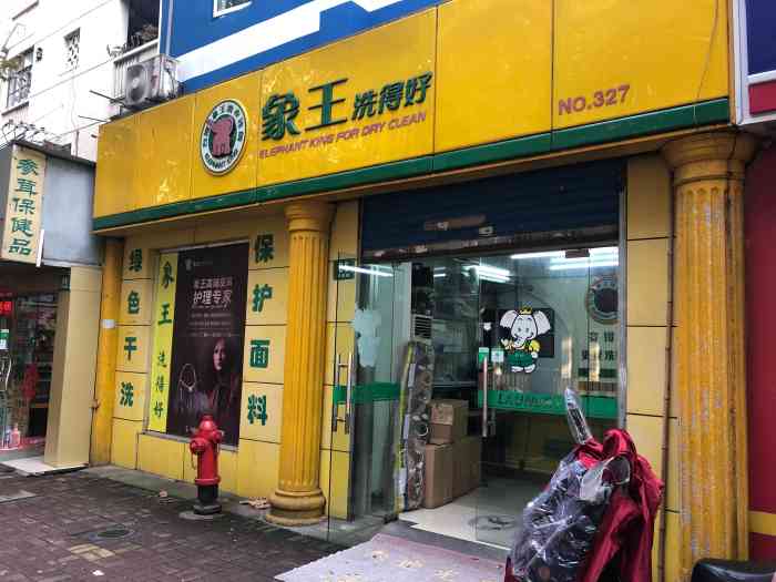 象王洗得好(万体馆店)-"服务很好,会上门收衣服送衣服,但是这价格.