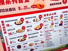 -墨茉点心局(国金街店)