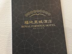 -福地凰城酒店