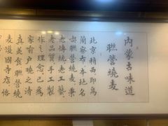 -内蒙联营烧麦 草原石榴红(护国寺店)