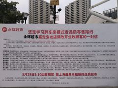 -永辉超市(嘉定宝龙广场店)