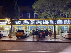 -仙螺岛海鲜自助餐厅(总店)