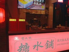 -蜀大侠火锅(森兰花园城店)